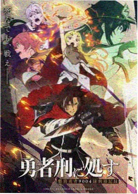 深渊传说
